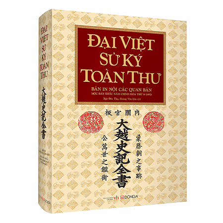 Đại Việt Sử Ký Toàn Thư (Bản In Nội Các Quan Năm Chính Hòa Thứ 18 1697)