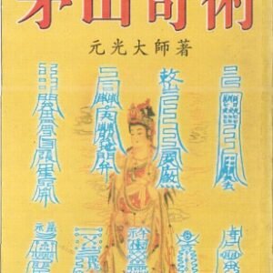Mao Sơn Phù Chú (Song Ngữ) - Sư Phụ Yuan Guang