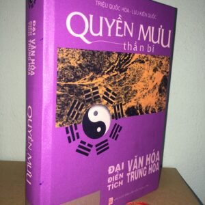 Quyền Mưu Thần Bí (hư thực tiến lùi cương nhu) - Triệu Quốc Hoa