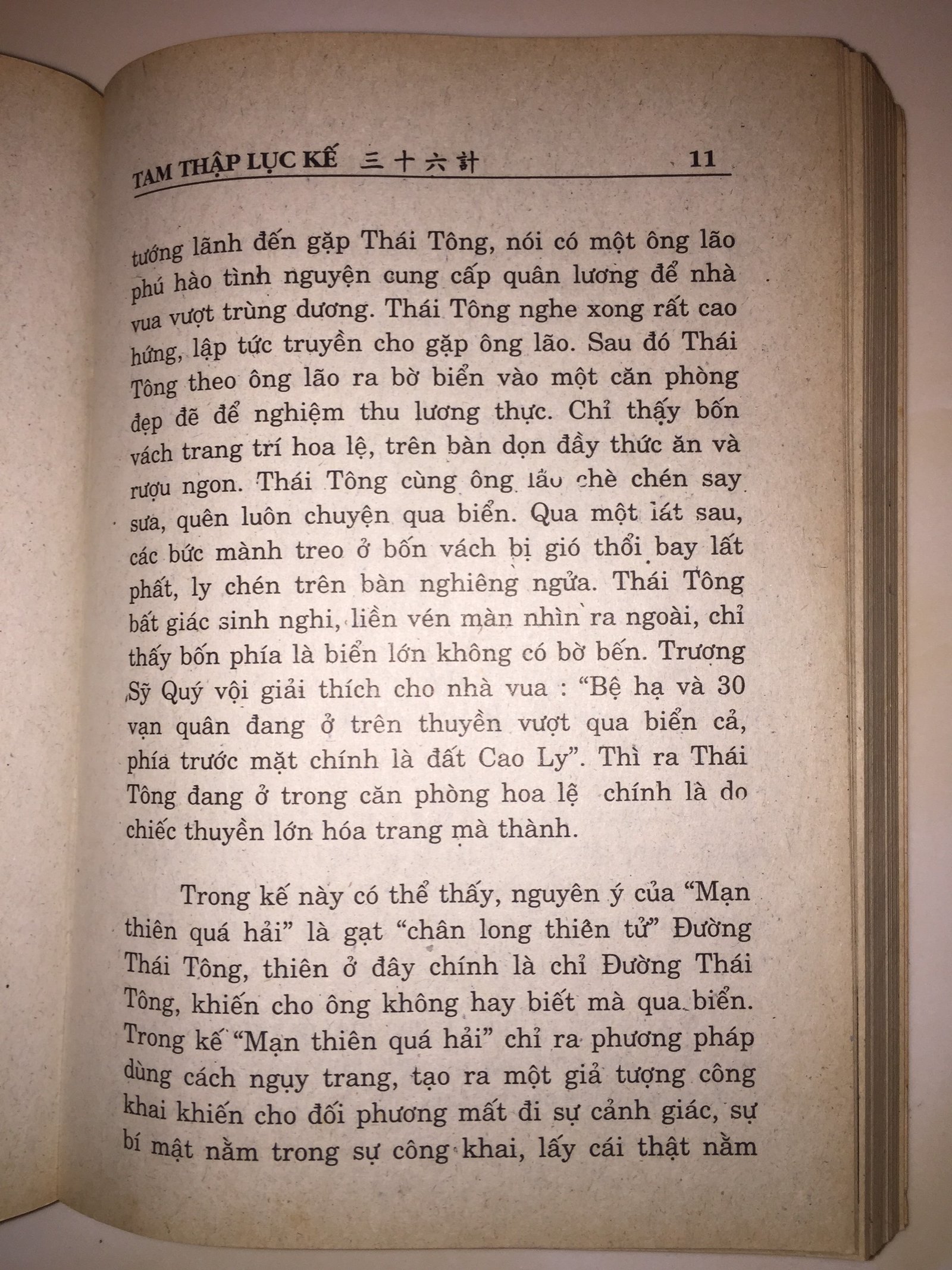 Tam-Thap-Luc-Ke-Thuat-Ung-Xu-Quyen-Bien-Nguyen-Nguyen-Quan-3.jpg