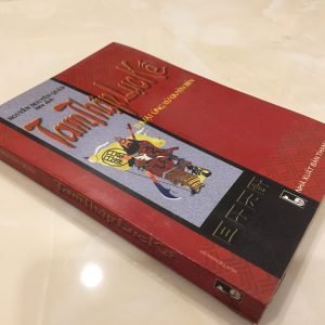 Tam Thập Lục Kế Thuật Ứng Xử Quyền Biến - Nguyễn Nguyên Quân