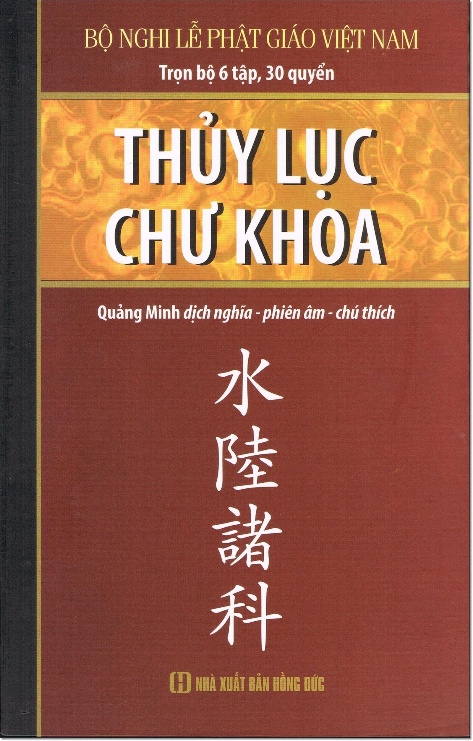 Thuy-Luc-Chu-Khoa-Thich-Quang-Minh-Le-Manh-That-scaled-1.jpg