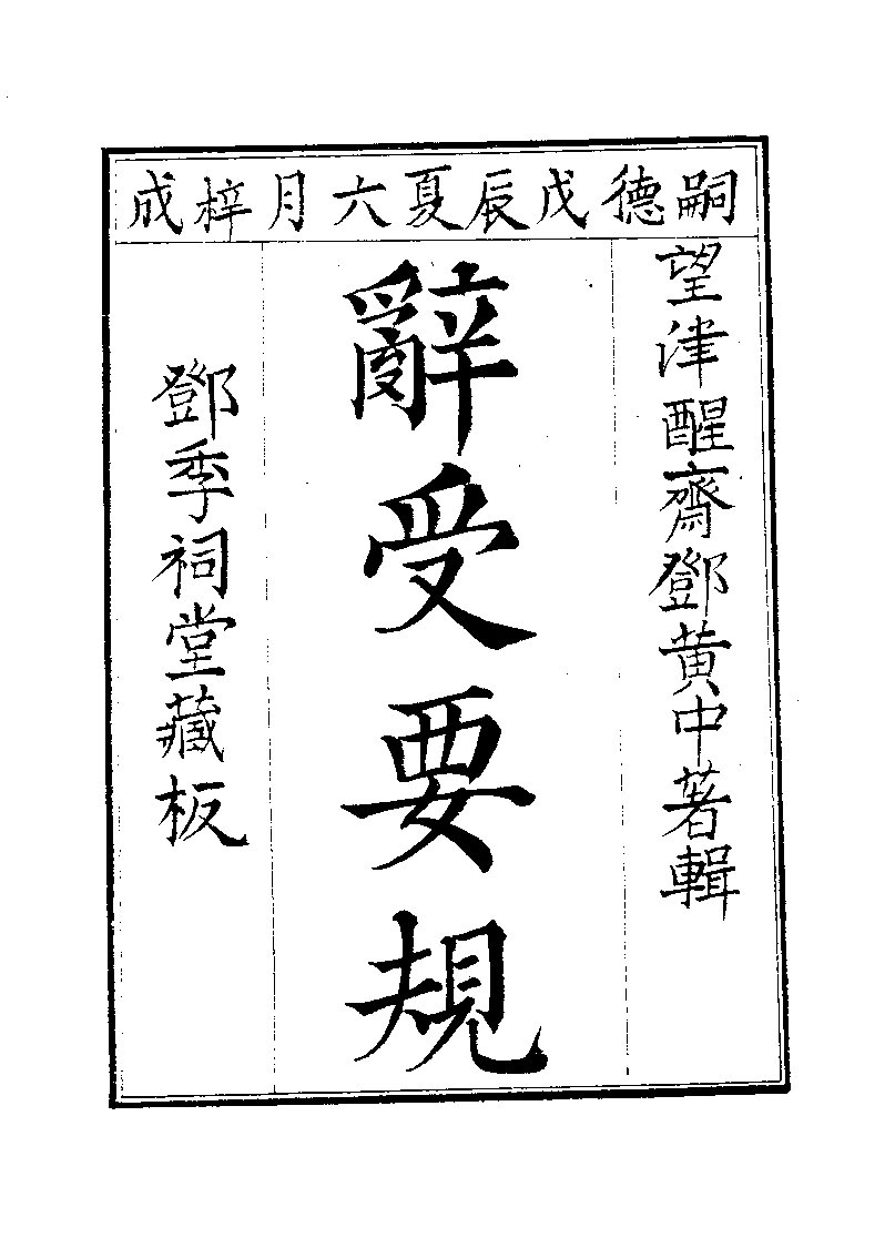 kupdf.net_tu-thu-yeu-quy-ban-ve-nan-hoi-lo-amp-duc-thanh-liem-cua-nguoi-lam-quanpdf_page-0006.jpg