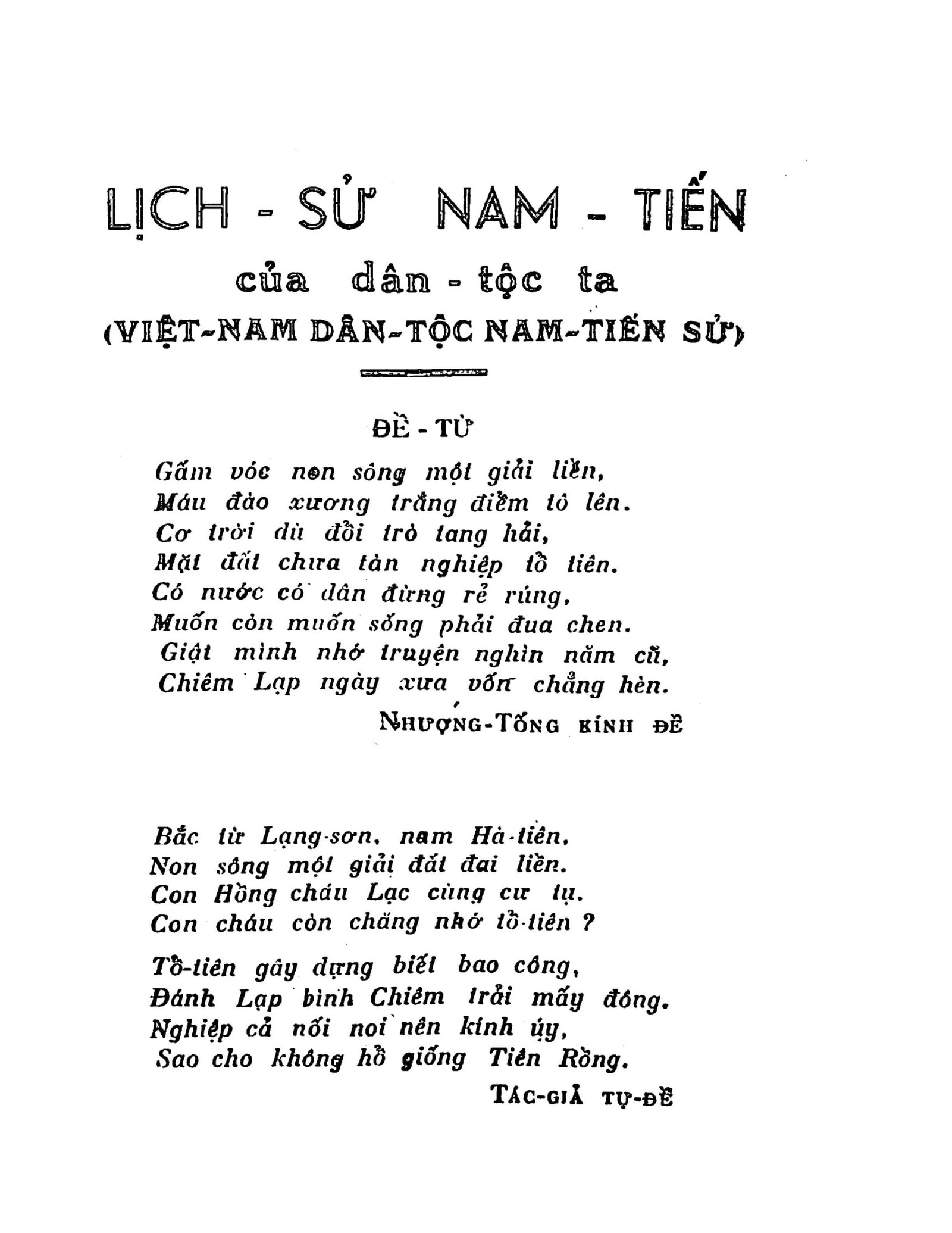 Lich-Su-Nam-Tien-Cua-Dan-Toc-Viet-Nam-02.jpg